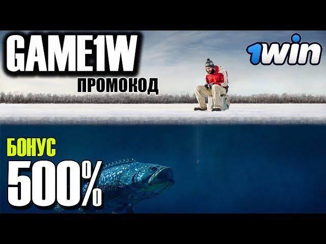 ОБЗОР 1ВИН - ПРОМОКОД 1WIN  БОНУС 500% НА ПЕРВЫЙ ДЕПОЗИТ