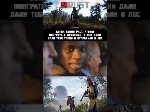 С растера подписка #rust #rustgame #paст #растигра #игрынапк #держидверь #выживалка  #анатоль