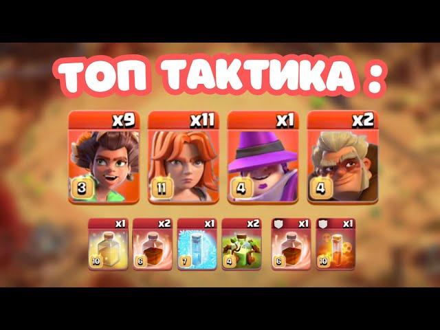 САМЫЙ СИЛЬНЫЙ МИКС 15, 16 ТХ  КОРНИ ВАЛЬКИРИИ ДРУИДЫ ЗЕЛЬЕ РАЗРАСТАНИЯ CLASH OF CLANS КЛЕШ ОФ КЛЕНС