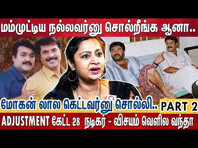 List வெளில சொல்ல கூடாதுனு எனக்கு Call பண்ணாங்க - முகத்திரையை கிழித்த Kerala நடிகை Charmila