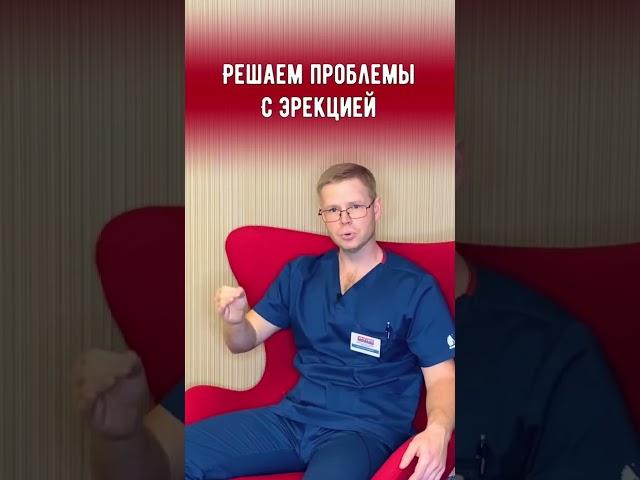 Решаем мужские проблемы в уро-про