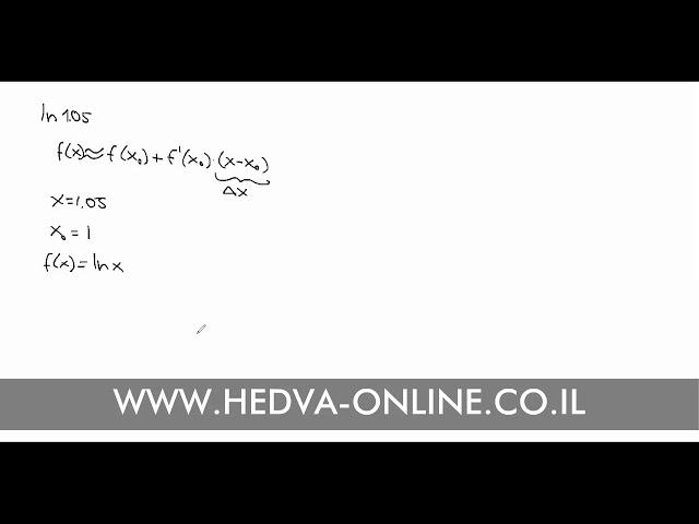 קירוב לינארי – פונקציית ln - תרגיל 3 – אתר חדו"א אונליין