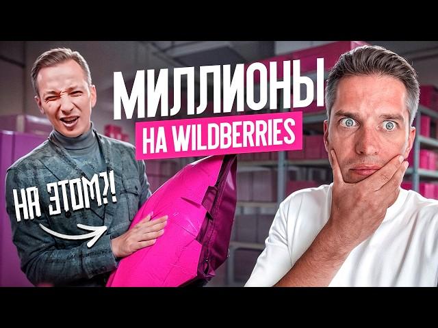 Как открыть бизнес на Wildberries с нуля и не прогореть. ТОП-3 ошибки начинающих селлеров.