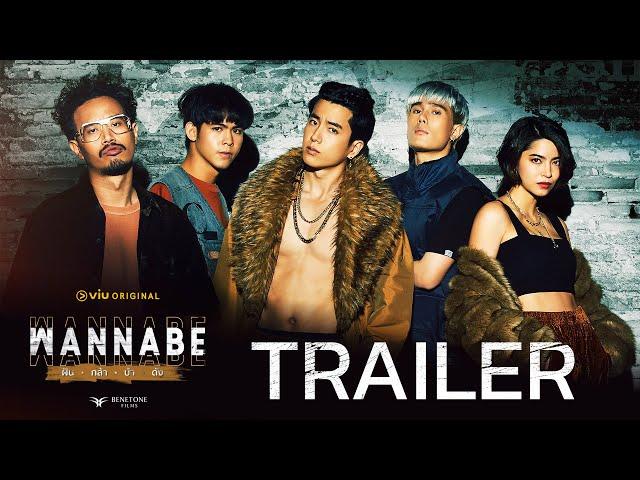 [OFFICIAL TRAILER] WANNABE ฝัน-กล้า-บ้า-ดัง