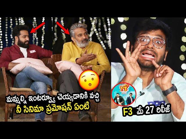 See How Rajamouli and Tharak Fires on Anil Ravipudi Over F3 Release in RRR Promotion || CC