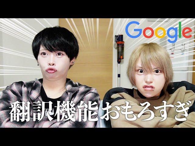 【いい加減に】Google翻訳アプリで遊んだらまじやべーのwww