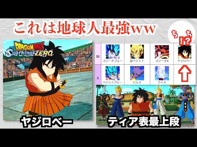 ドラゴンボール新作ゲーム、ヤジロベーが環境最強キャラになるww