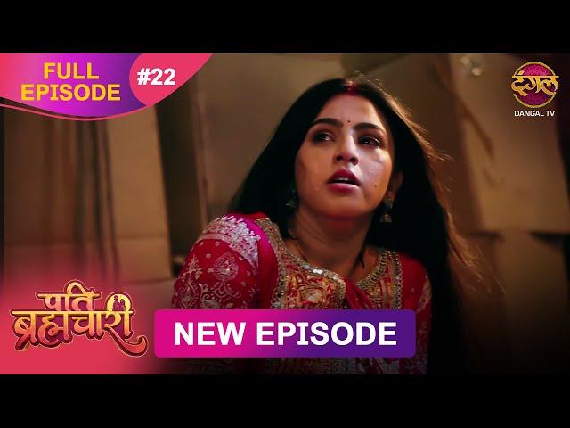 Pati Brahmachari |  Full Episode 22 | 12 June 2025 | Full HD #Newepisode | Dangal TV
