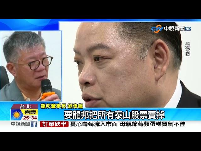 闖泰山公司"強抓獨董"?! 陳敏薰:"覺得"他家人被綁架│中視新聞 20230505