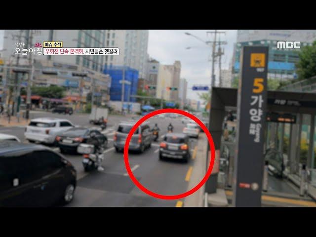 [HOT] Enforcement of Right Turn Control,생방송 오늘 아침 230428