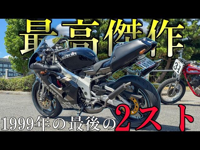 最後の2ストオートバイ！GPマシンと同じスペックの250cc！『RGV-Γ250』の走りがNSRを超えている！！！！【VJ23 SP】