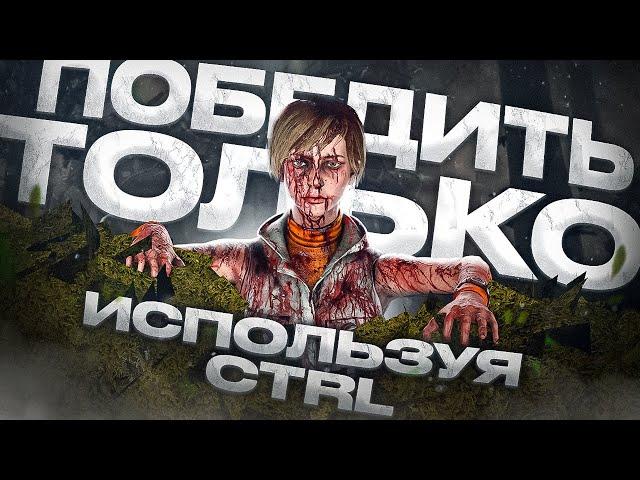 ИГРАЮ только СИДЯ в Dead by Daylight