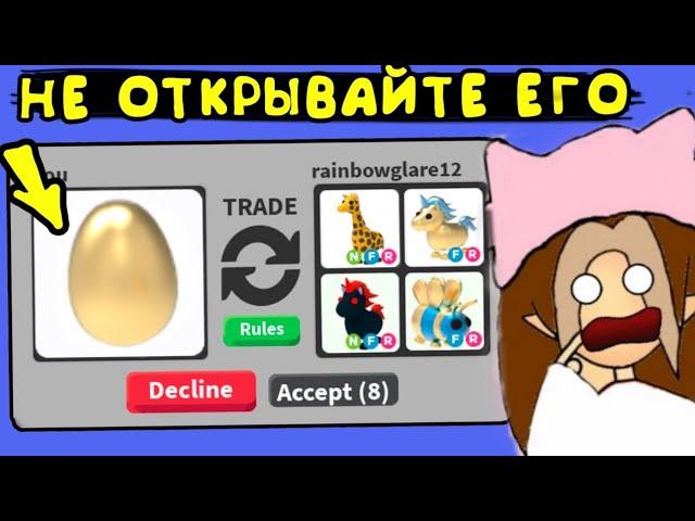 ЧТО ДАЮТ ЗА ЗОЛОТОЕ ЯЙЦО В АДОПТ МИ?!•Что дают за Golden Egg?!Miss Roblox.️️