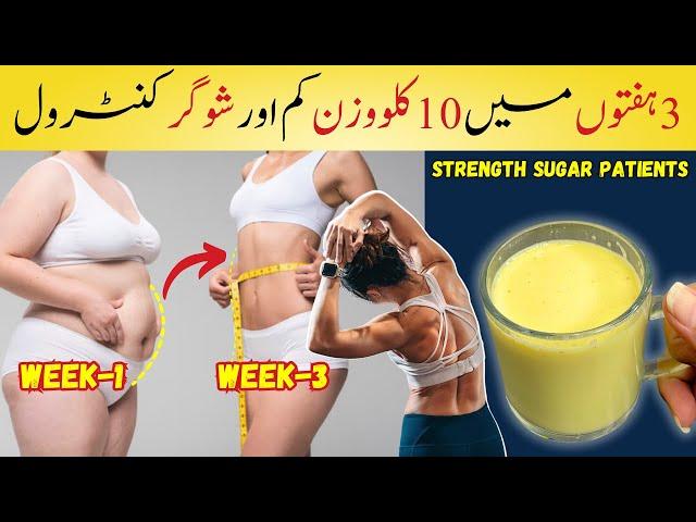 LOSE 5KG Weight And Sugar Control Drink in 3 Weeks | Helps in Strengthen Bones