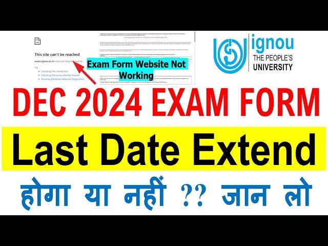 IGNOU DEC 2024 Exam Form Last Date Extend होगा या नहीं ?? जान लो | Exam Form Website not Working