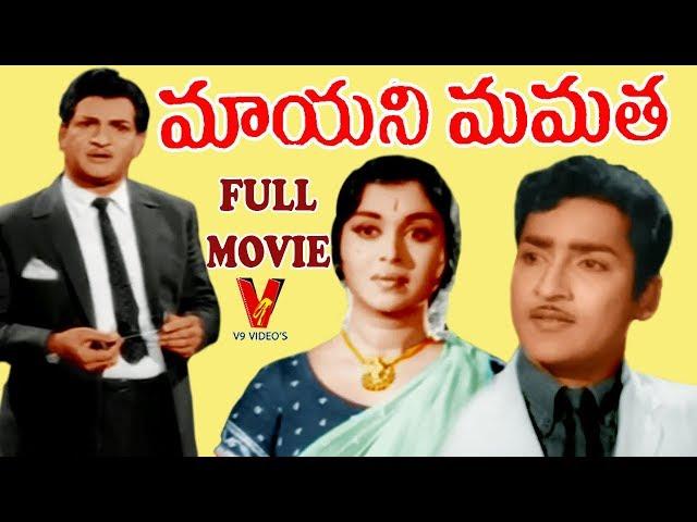 MAYANI MAMATHA | TELUGU FULL MOVIE | NTR | SAROJA DEVI | SHOBAN BABU | LAKSHMI | V9 VIDEOS