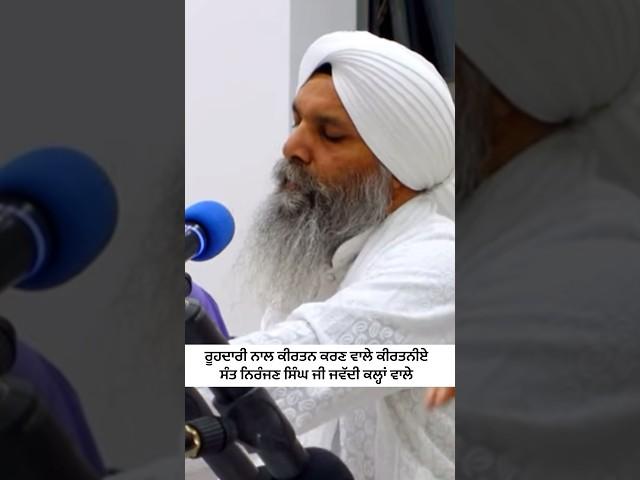 Mere Saha | Bhai Niranjan Singh Ji Jawaddi Kalan | #viralvideo #simrandarasstudio #shortsfeed