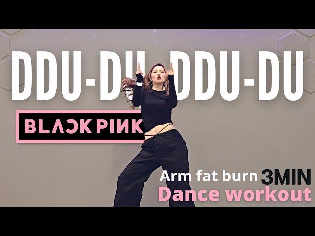 3MIN BLACKPINK DDU-DU DDU-DU Arm fat burn Full body Moderate intensity Dance workout | Ria DanceFit