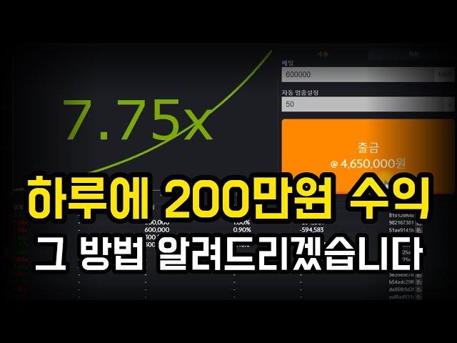 그래프게임 하루에 200만원 이렇게 벌어갑니다 #그래프게임 #그래프게임배팅법