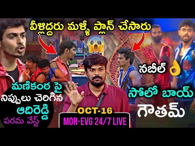 Adi Reddy Fir*es ️ On Manikanta | Bigg Boss Telugu 8 Oct 16 24/7 Live Review By Adi Reddy