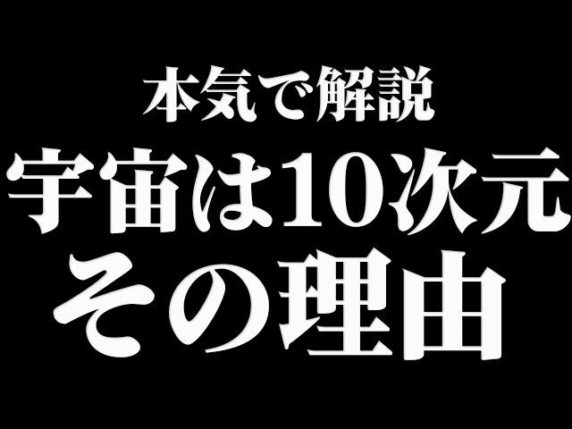 【総集編】この宇宙は10次元…「次元」の正体完全解説【作業用BGM・睡眠用BGM】