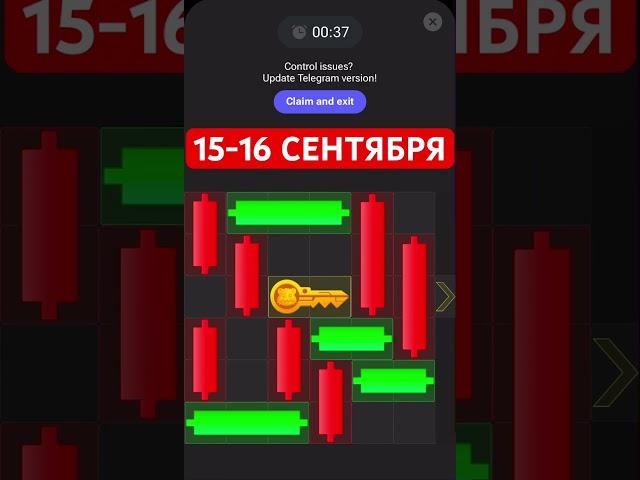 15-16 сентября HAMSTER KOMBAT ключ, мини игра хамстер комбат, шифр, разгадка хомяк #хамстер #ключ