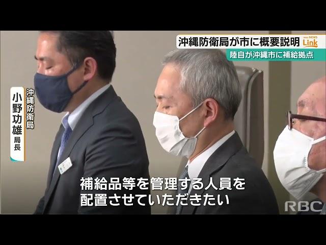 陸上自衛隊が沖縄訓練場に補給拠点　沖縄防衛局が市に説明