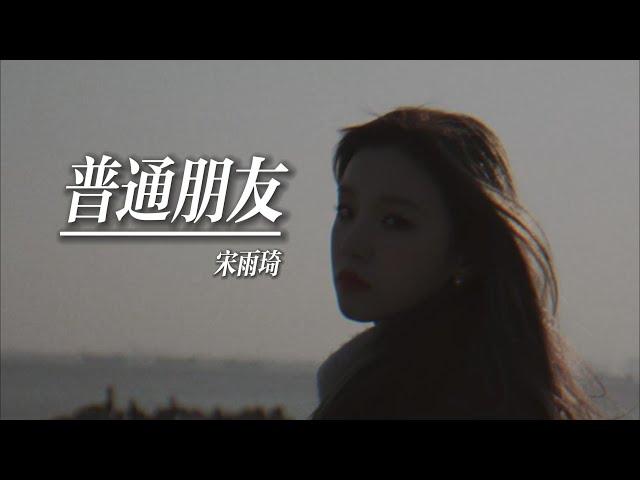 【(G)I-DLE】宋雨琦(Yuqi)演绎陶喆经典情歌《普通朋友(Regular Friends)》(CHN)