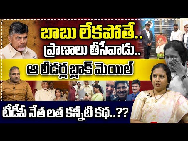 Block Mail To TTDP Spokes Person Suryadevara Latha | Suryadevara Latha Property Issue | Wild Wolf