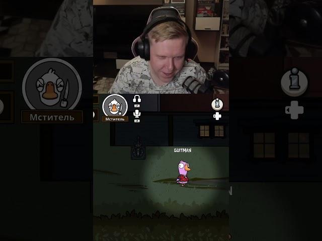 Анекдот из живота | Goosegooseduck #shorts #twitch #browjey #твич #goosegooseduck