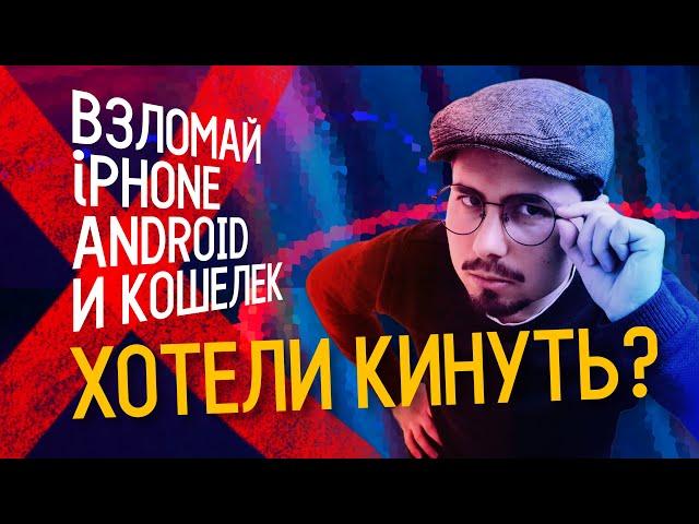 ЭТО РАЗВОД? – Как взломать iPhone и Android бесплатно | Разоблачение лучших приложений