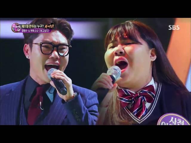 Fantastic Duo | I Miss You by Kim Bum Soo and Fish Cake Girl