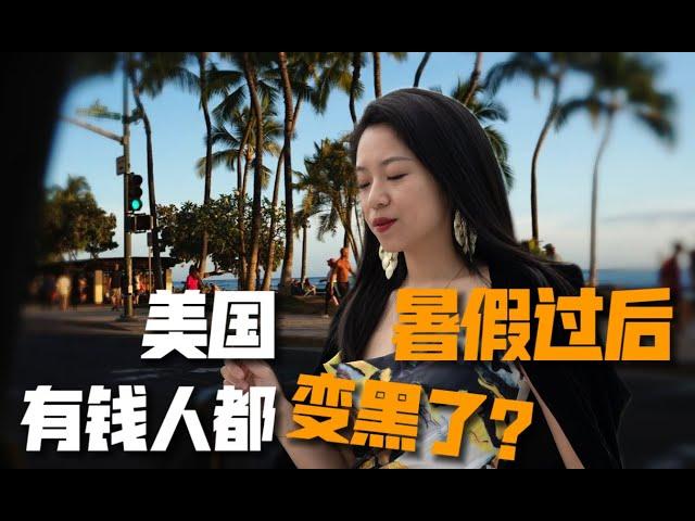 大揭秘！为什么放个暑假之后有钱人都变黑了？豪华度假背后的阳光、沙滩与派对，全方位解析财富显露的夏日秘密