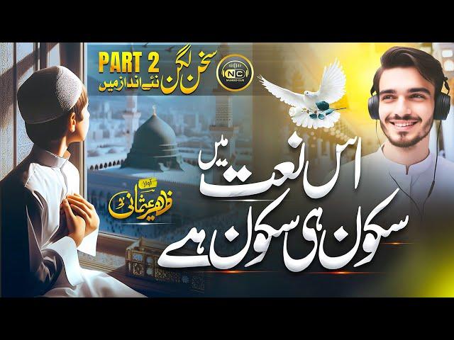 New Naat Sharif 2024  | Sukhan Lagan Part 2 | Zaheer Usmani | Nasheed Club | Emotional Naat