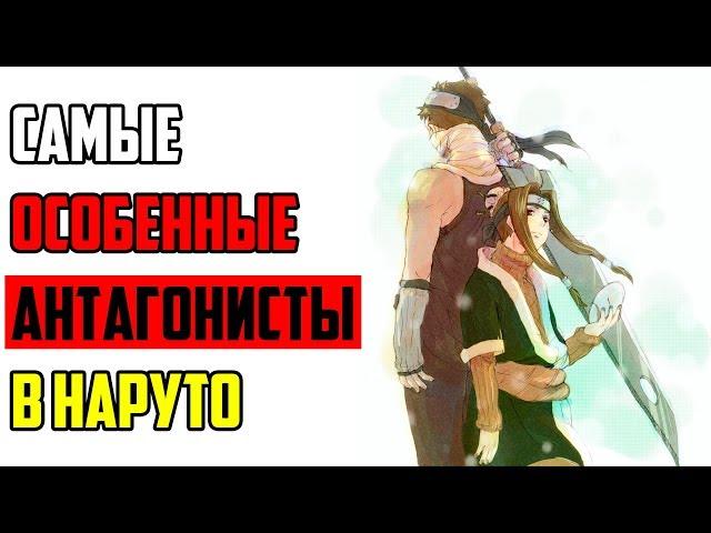 Забуза и Хаку - самые особенные антагонисты в Наруто | Обзор персонажей Наруто