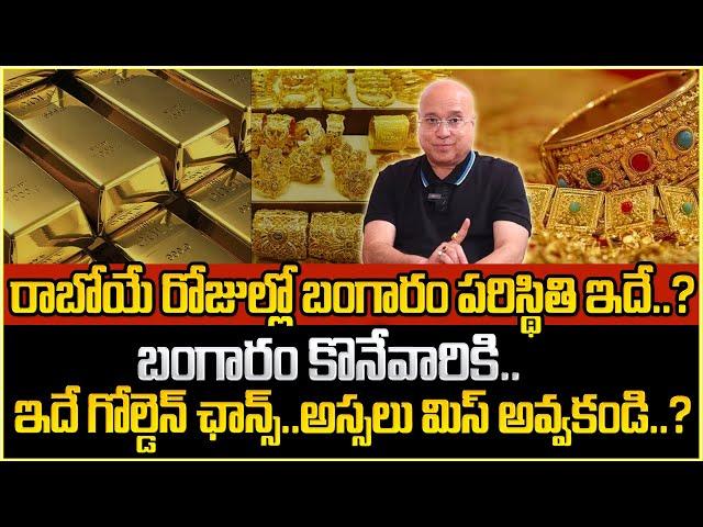 Lalitha Jewellery Kiran Kumar Exclusive Interview | Roshan Interviews | Gold Price Today |SumanTV MW