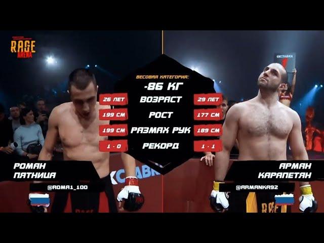 Роман Пятница VS Арман Карапетян полный бой