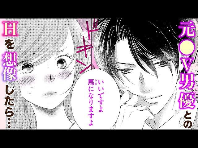 【恋愛漫画】元●V男優とのHを想像したら…【スーツに性癖・第4話】オトナのフラワーコミックスチャンネル