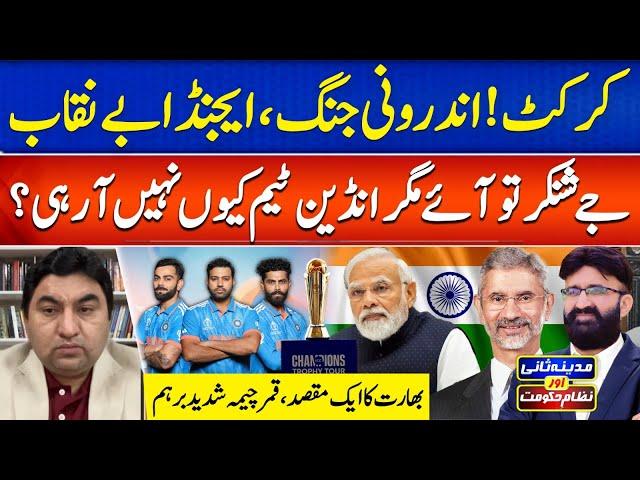 Internal War In Cricket | Agenda Exposed | Champions Trophy | Madina Sani Aur Nizam e Hukoomat EP 63