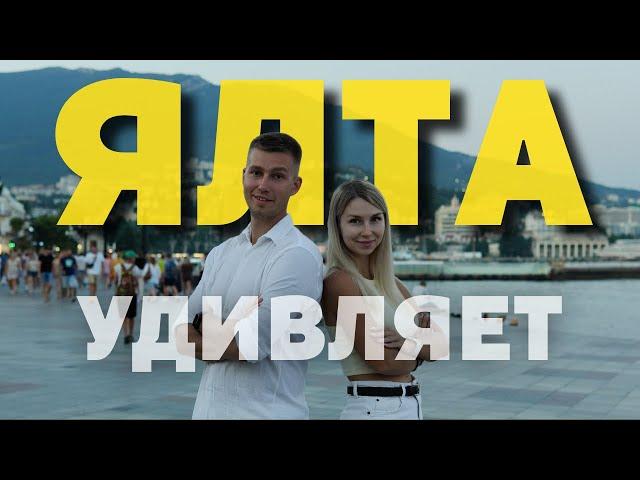 ЯЛТА — ЧТО ТВОРИТСЯ НА НАБЕРЕЖНОЙ? | ЛУЧШИЕ ПЛЯЖИ В АЛУШТЕ