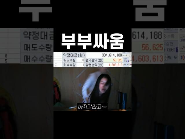 해외선물 하다가 부부싸움