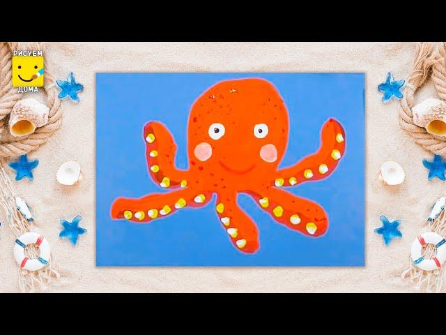 Как нарисовать ОСЬМИНОГА- урок рисования для детей от 3 лет, рисуем дома поэтапно