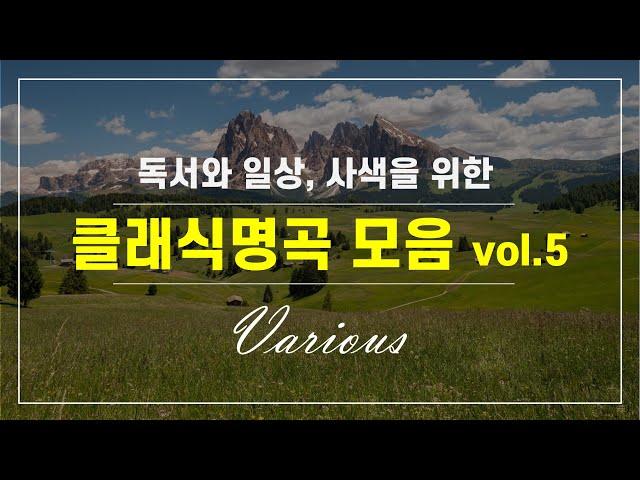 [ 2hours ] 독서와 일상, 사색을 위한 클래식모음 vol. 5 _ 이탈리아 돌로미티