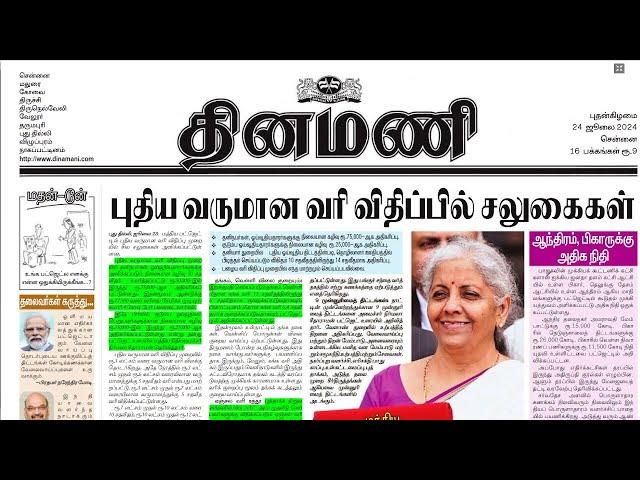 NEWS Paper Reading | தினமணி | 24.07.2024 | Suresh IAS Academy.