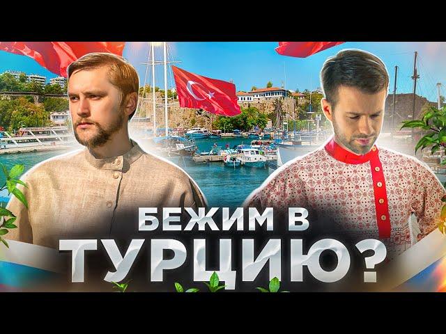 РУССКИЕ эмигранты В АНТАЛИИ| За сколько можно снять и купить квартиру?| Переезд на ВНЖ в Турцию