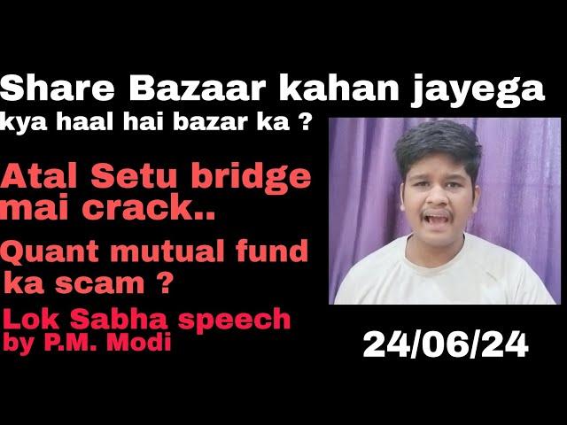 Share bazaar kahan jayega ? | Quant Mutual fund scam