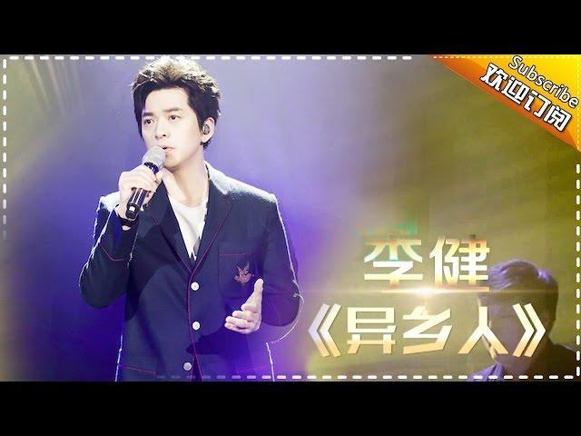 THE SINGER 2017 Li Jian 《A Foreigner》 Ep.7 Single 20170304【Hunan TV Official 1080P】