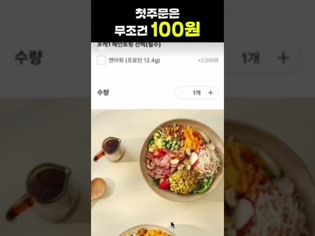 두잇 첫 주문은 무조건 100원 #배달 #무료배달 #두잇 #100원딜