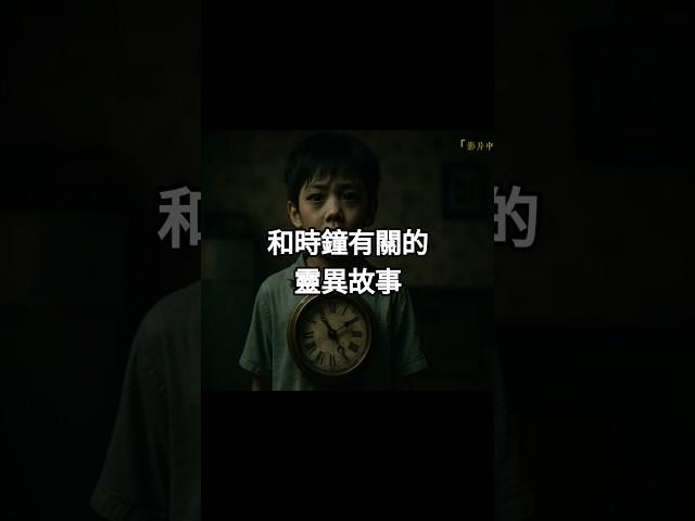 點擊上面鏈接觀看收聽完整版 | 睡前恐怖靈異故事