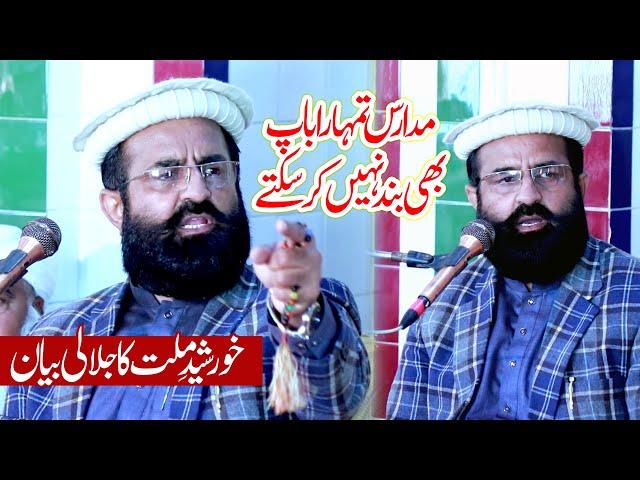 Allama Dr Khadim Hussain Khursheed Alazhari || New Full Bayan 2025 || RCE Barvi Media 92